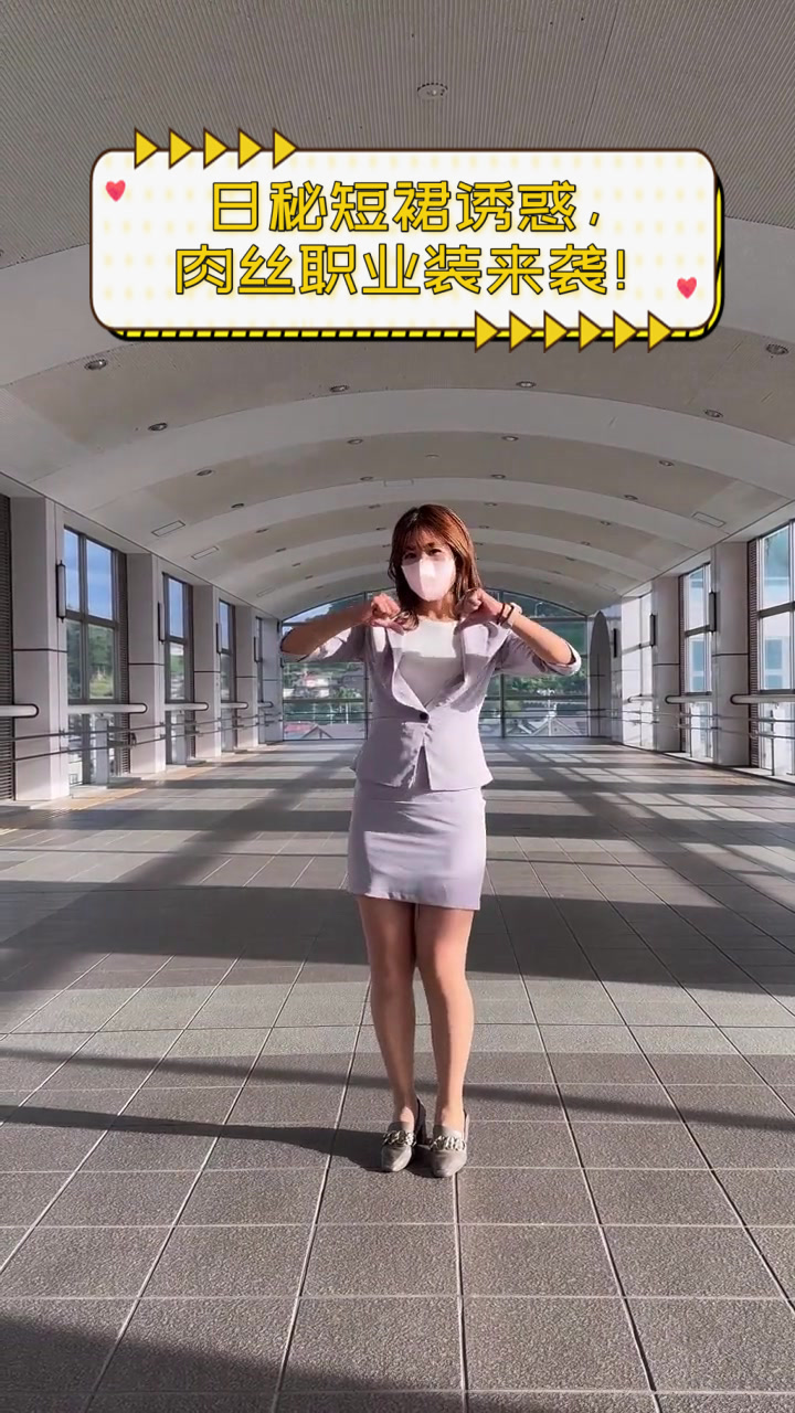 日秘短裙诱惑,肉丝职业装来袭!