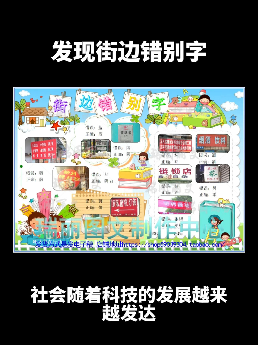 错别字作文小报啄木鸟板报普通话推普手抄报