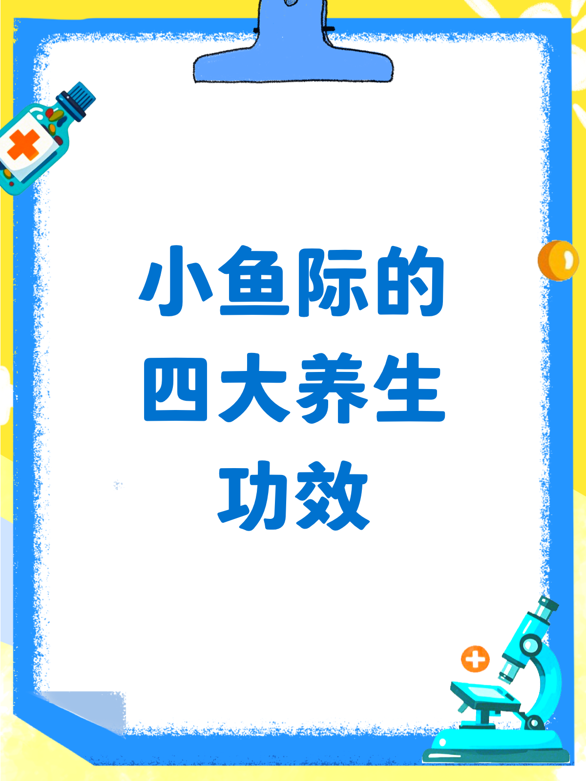 小鱼际,清肺热的小能手!