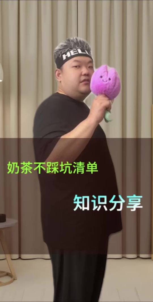必点奶茶，低卡攻略分享