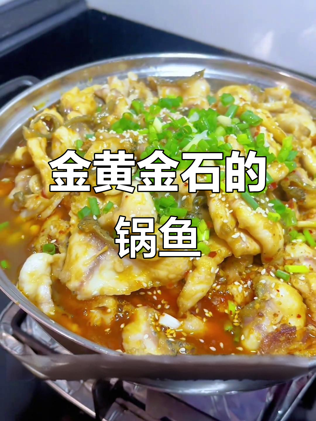 新鲜食材做石锅鱼,金黄酥脆,健康又美味