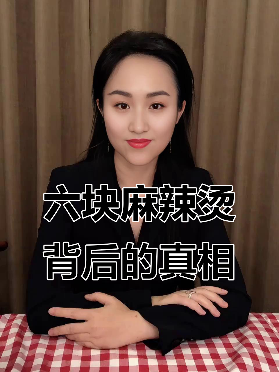 从六块钱麻辣烫看男人品质,从屌丝到极品只需时间