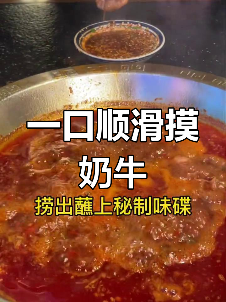 鲜奶牛肉火锅,嫩滑美味