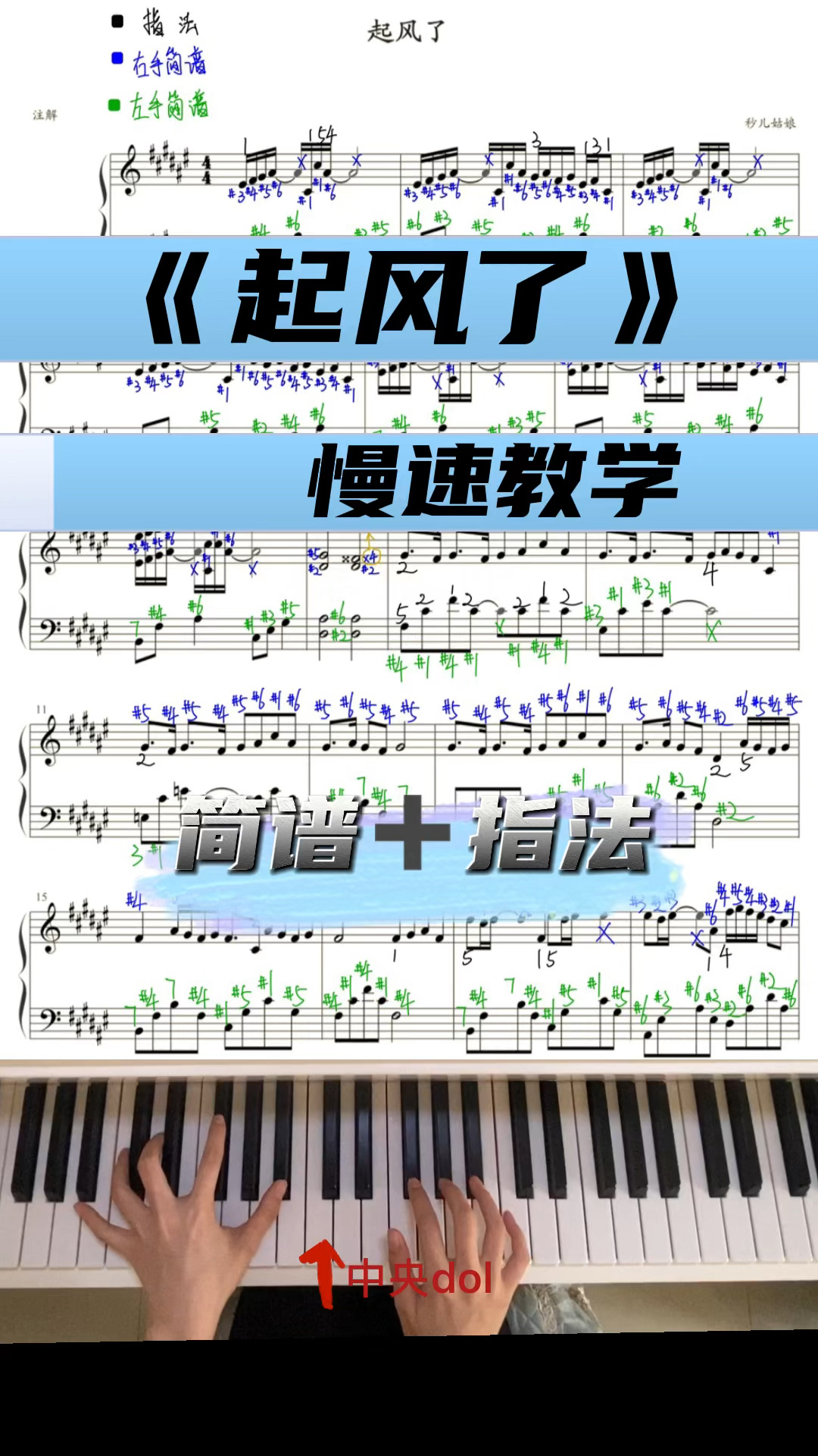 千呼万唤的《起风了》教程(注简谱指法)来啦