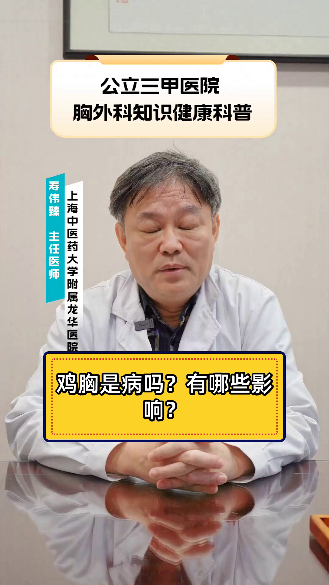 鸡胸是病吗？有哪些影响？