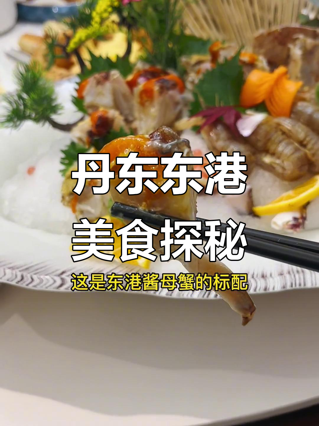 东港私房菜大揭秘!海鲜与融合菜的完美碰撞