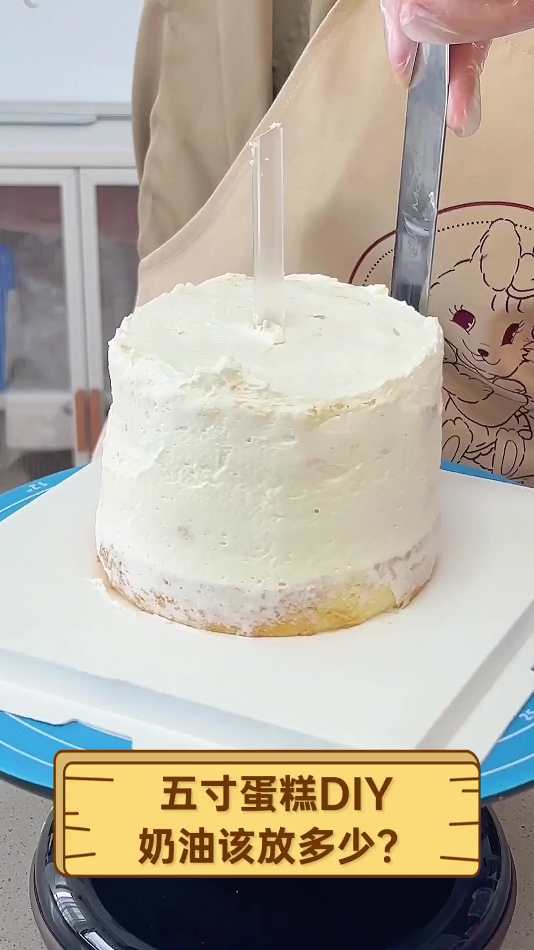 五寸蛋糕DIY,奶油该放多少?