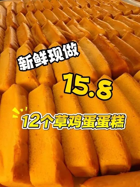 大亚湾也能吃上超火的草鸡蛋蛋糕啦!15.8十二个!