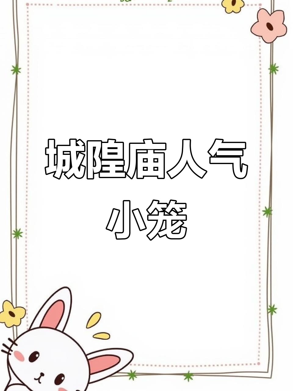 城隍庙必吃小笼包,南翔馒头店人气爆棚