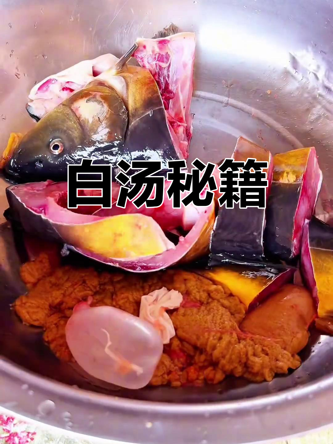 煮裸鲤鱼,汤白不腥,秘诀大公开!