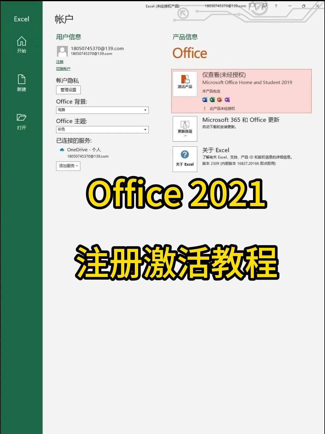 新电脑office注册激活教程完整版、通用教程