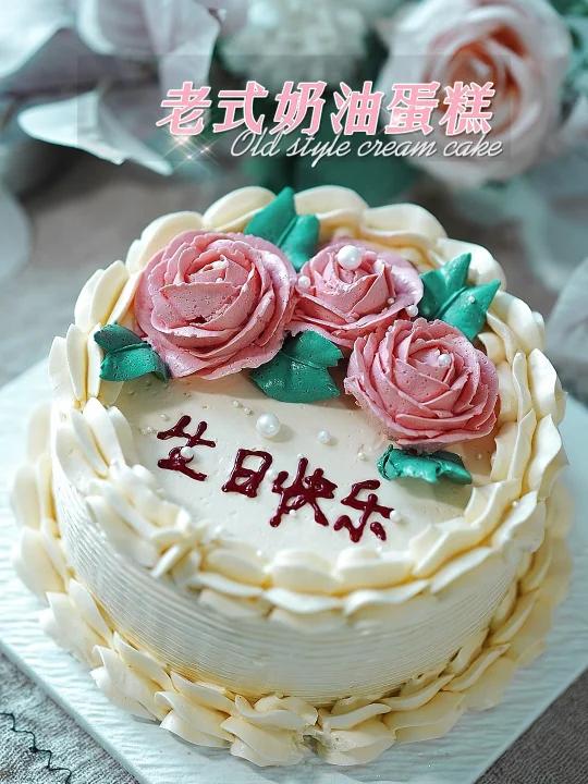 老式奶油蛋糕刻在DNA里的童年记忆蛋糕～