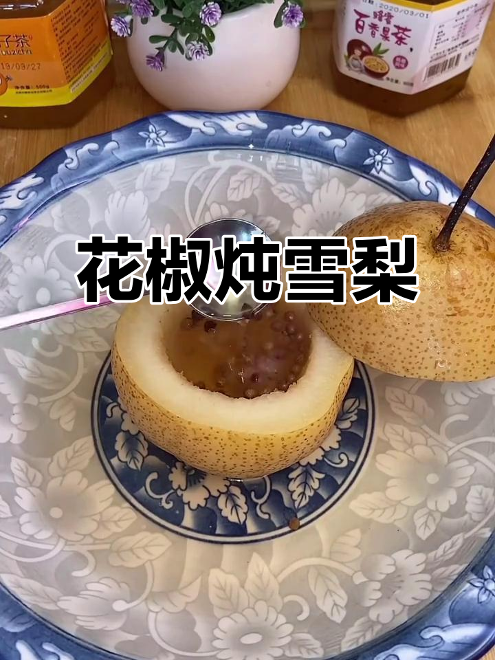 风寒咳嗽必备!冰糖花椒蒸梨,大人小孩都爱喝