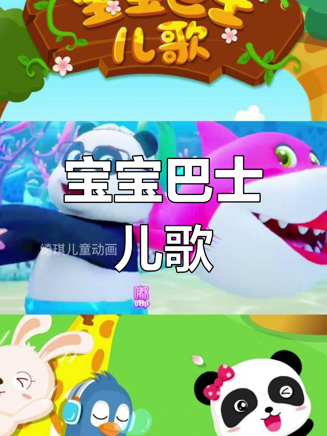 鲨鱼家族大集合,欢乐儿歌来啦