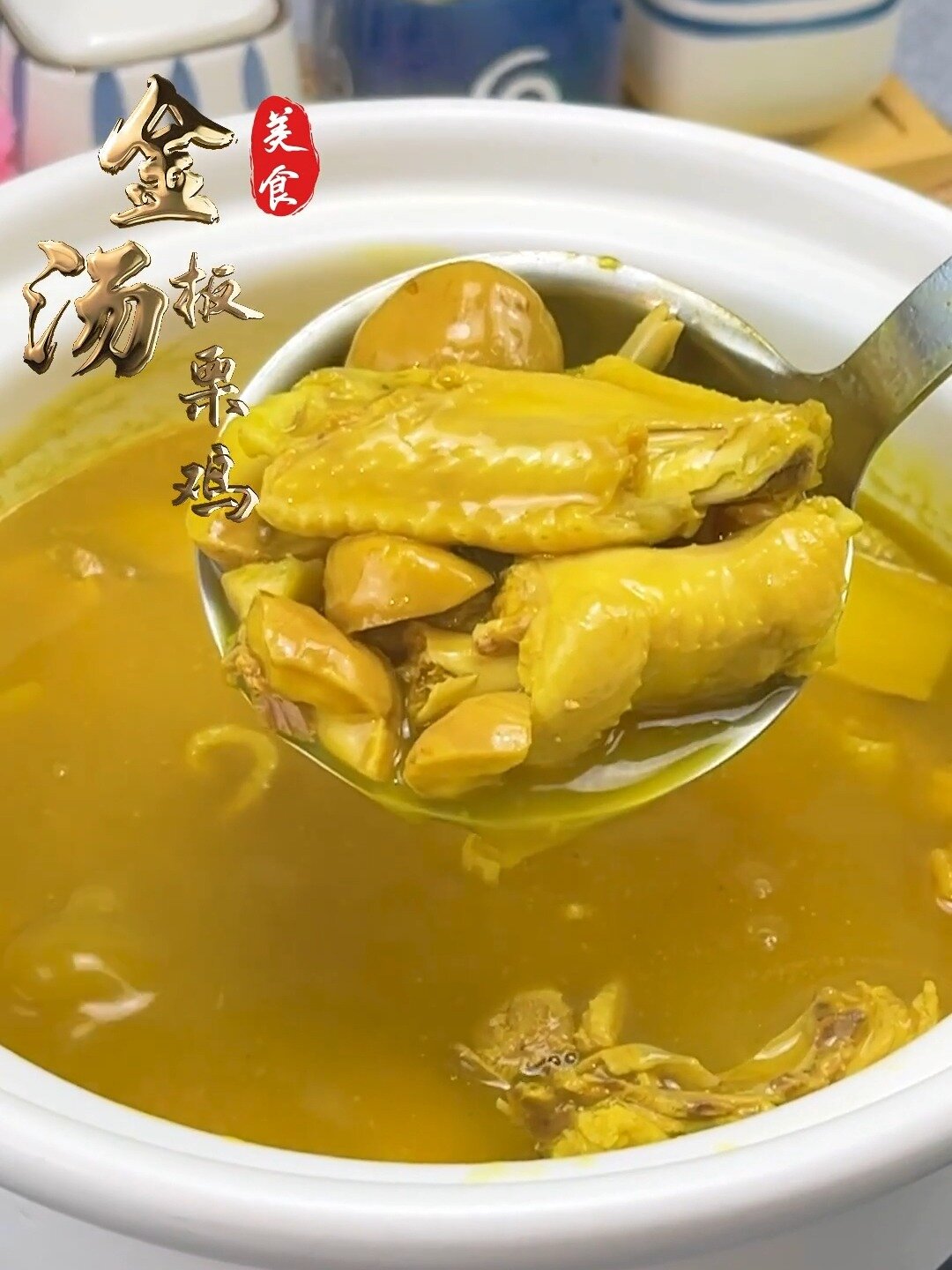 20秒教会你一道金汤板栗鸡!