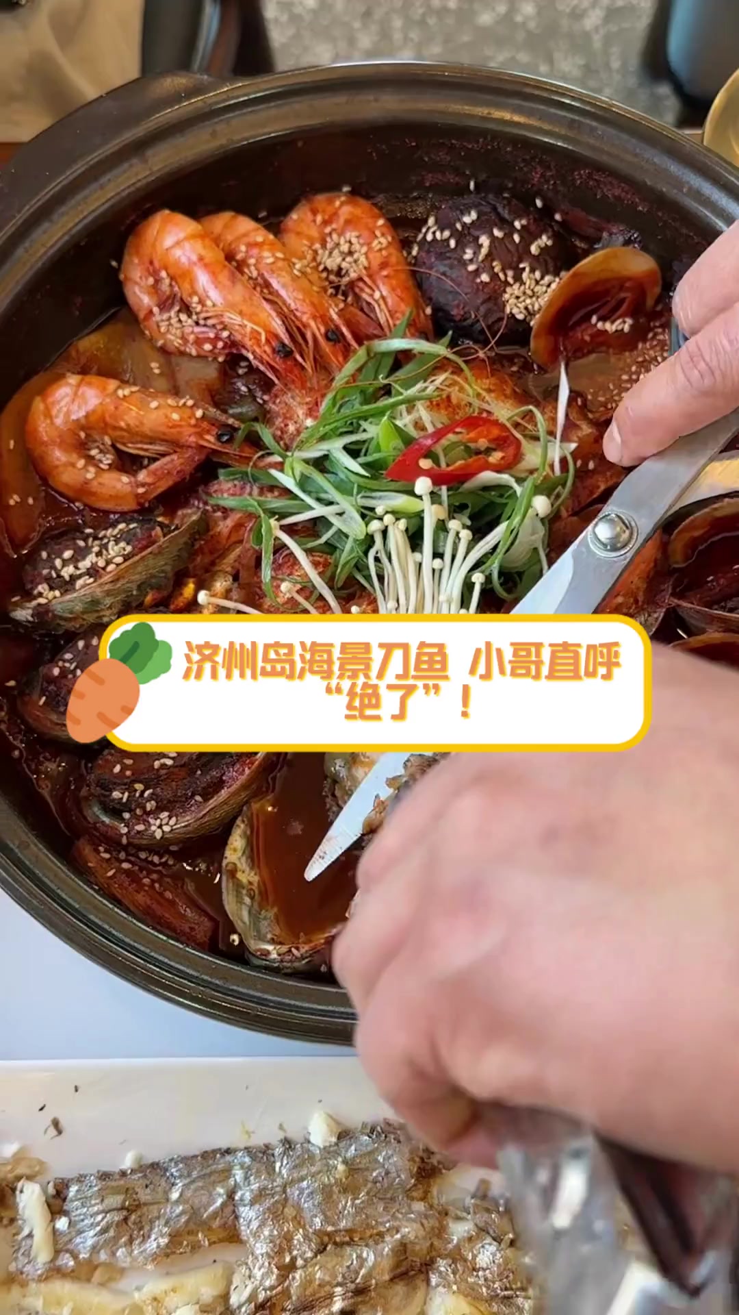 济州岛海景刀鱼,小哥直呼“绝了”!