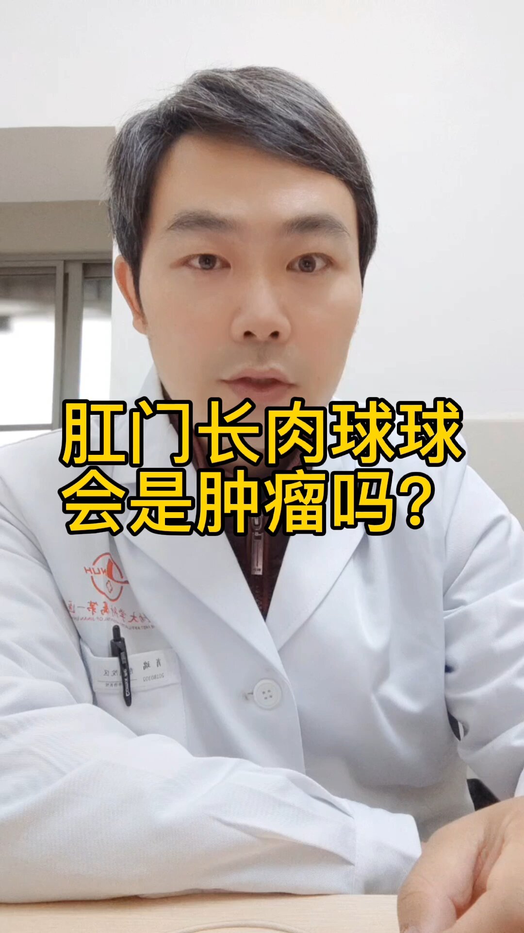 肛门长出肉球球,会是肿瘤吗?