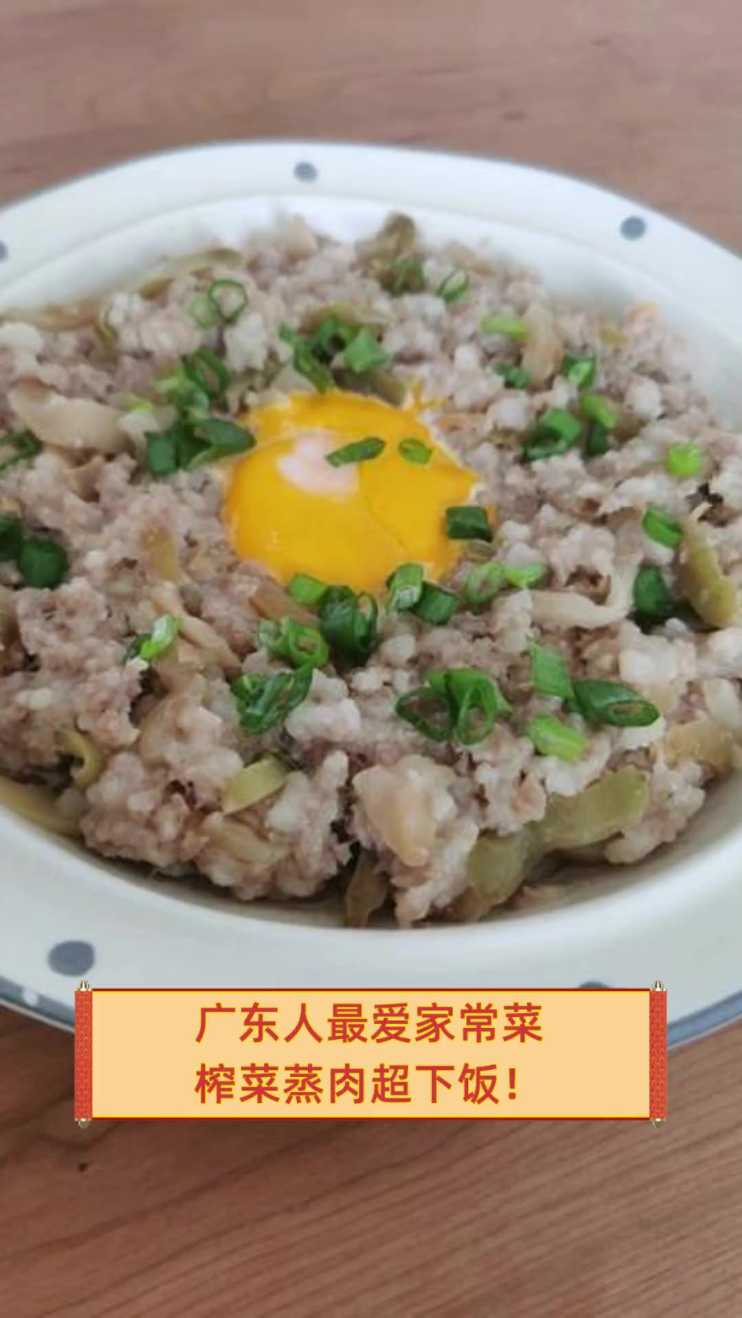 广东人最爱家常菜,榨菜蒸肉超下饭!