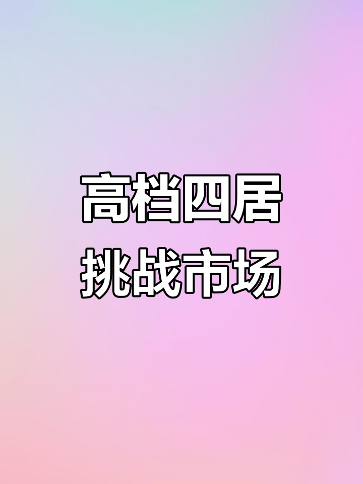 碧桂园豪华四居，南北通透，装修90万挑战鸡西顶级二手房
