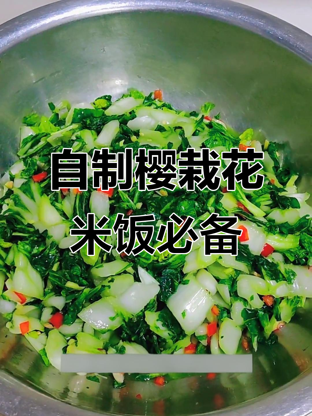 白菜萝卜轻松做,晒干后炒菜更美味