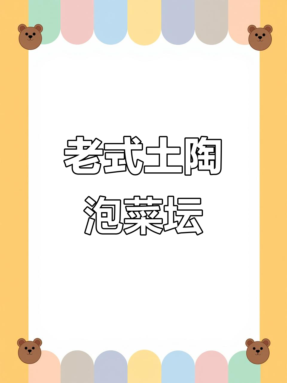 四川老式泡菜坛子,密封效果好,发酵更佳
