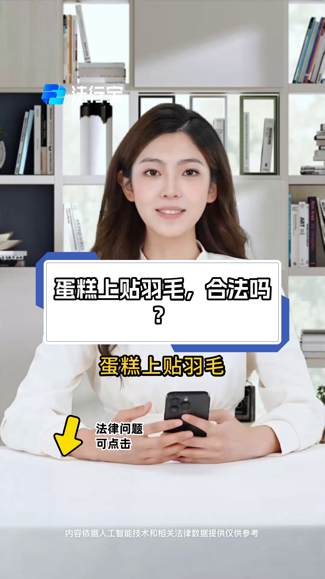 蛋糕上贴羽毛,合法吗?