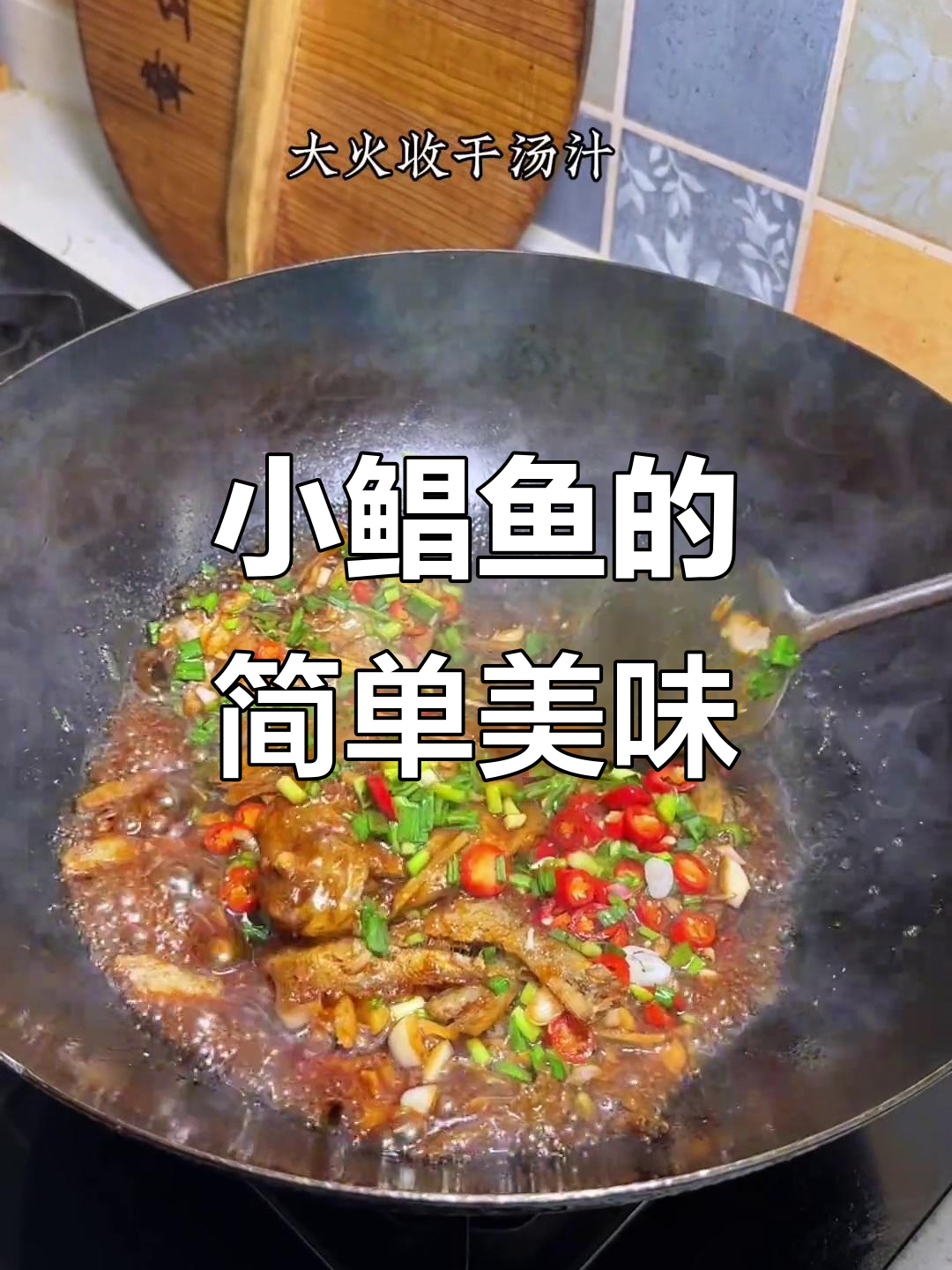 一块钱一条的小鲳鱼,家常做法鲜嫩下饭