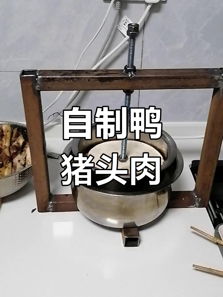自制千斤顶压猪头肉神器