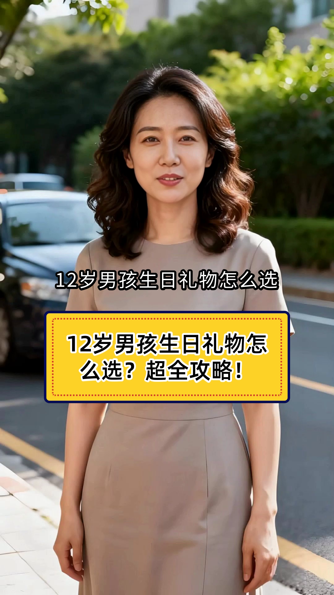 男孩12周岁生日送什么礼物好