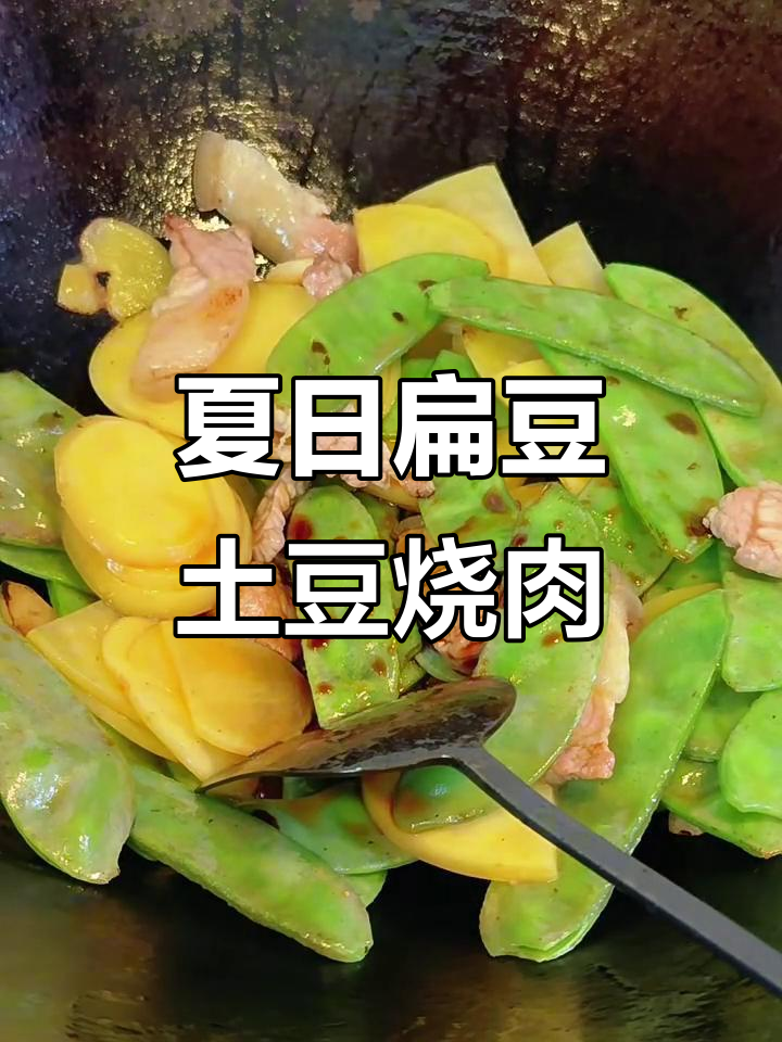夏季扁豆土豆烧肉,简单又美味