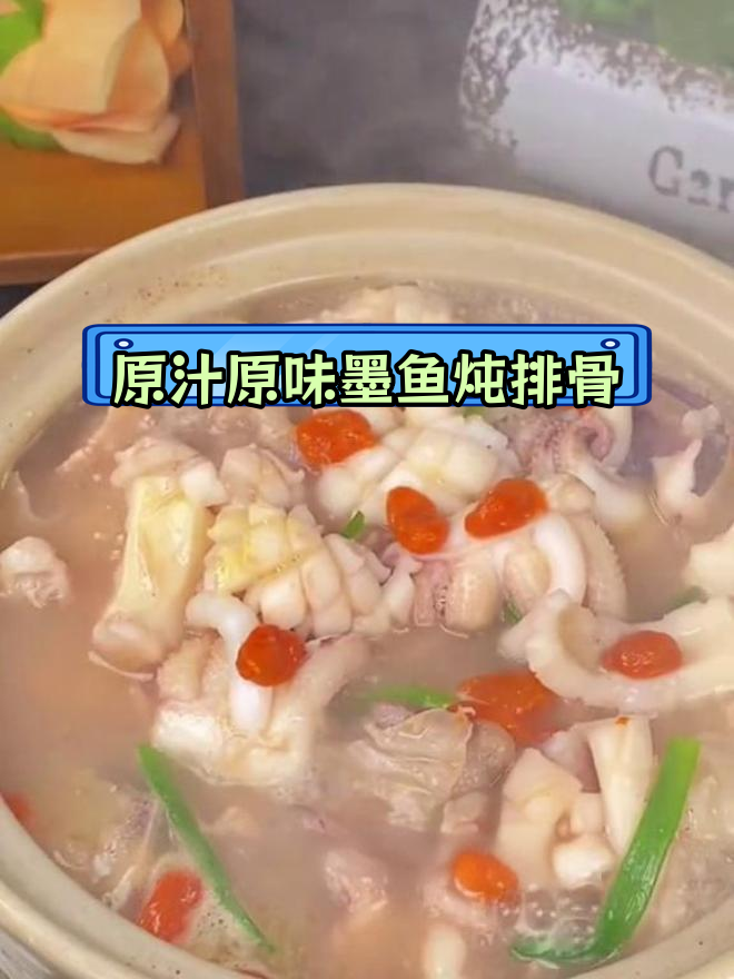 温州特色墨鱼排骨汤,鲜美滋补