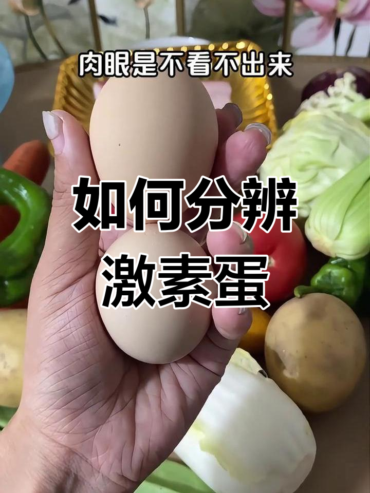 激素蛋和土鸡蛋怎么区分?紫光灯一照就真相大白了