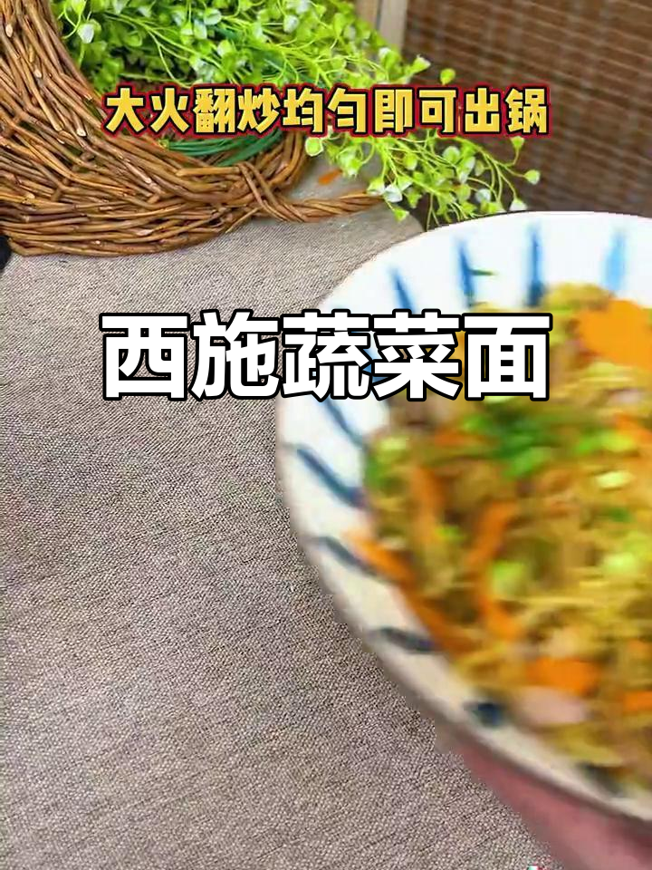 简单又营养,蔬菜面炒鸡蛋,2分钟搞定美味