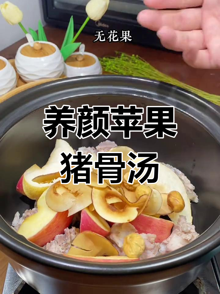 苹果雪梨猪骨汤,夏季解腻又养颜
