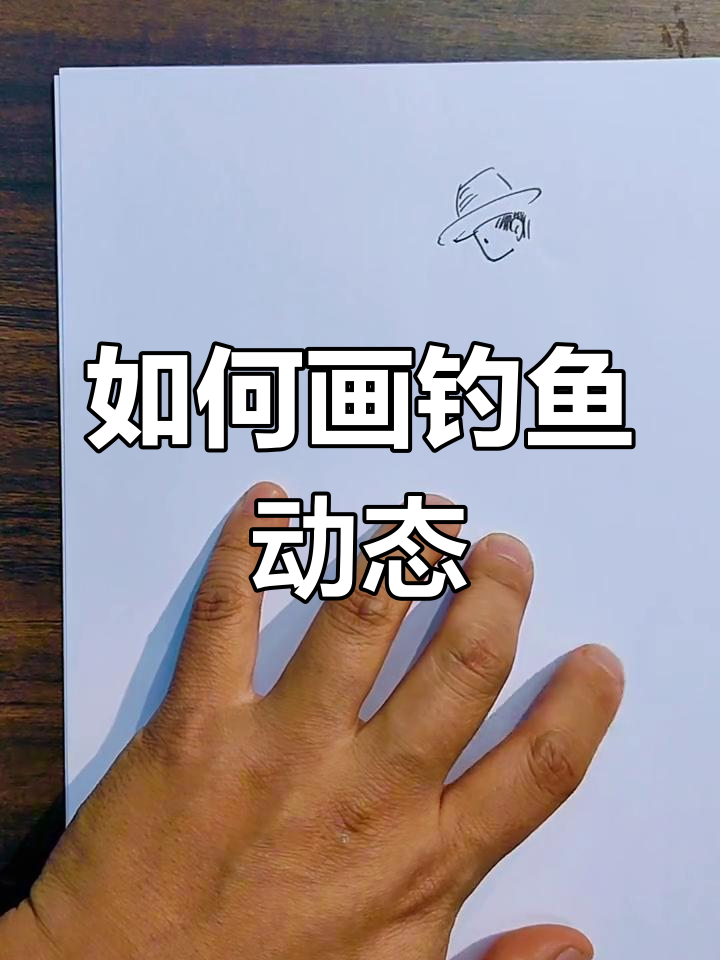 钓鱼场景漫画绘制技巧