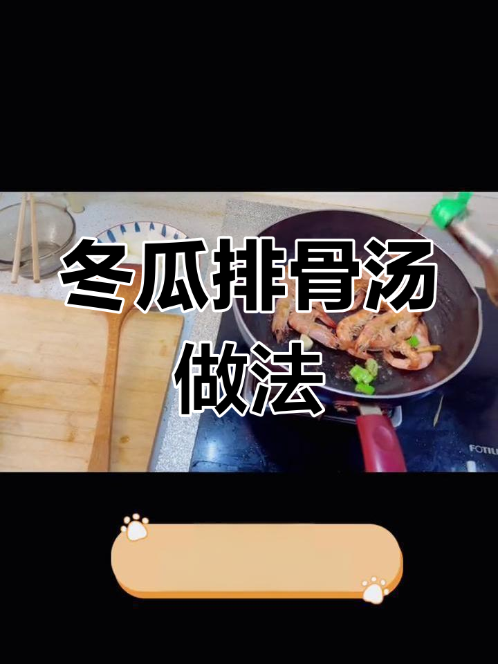 轻松做美味冬瓜排骨汤,番茄炒鸡蛋和土豆丝搭配