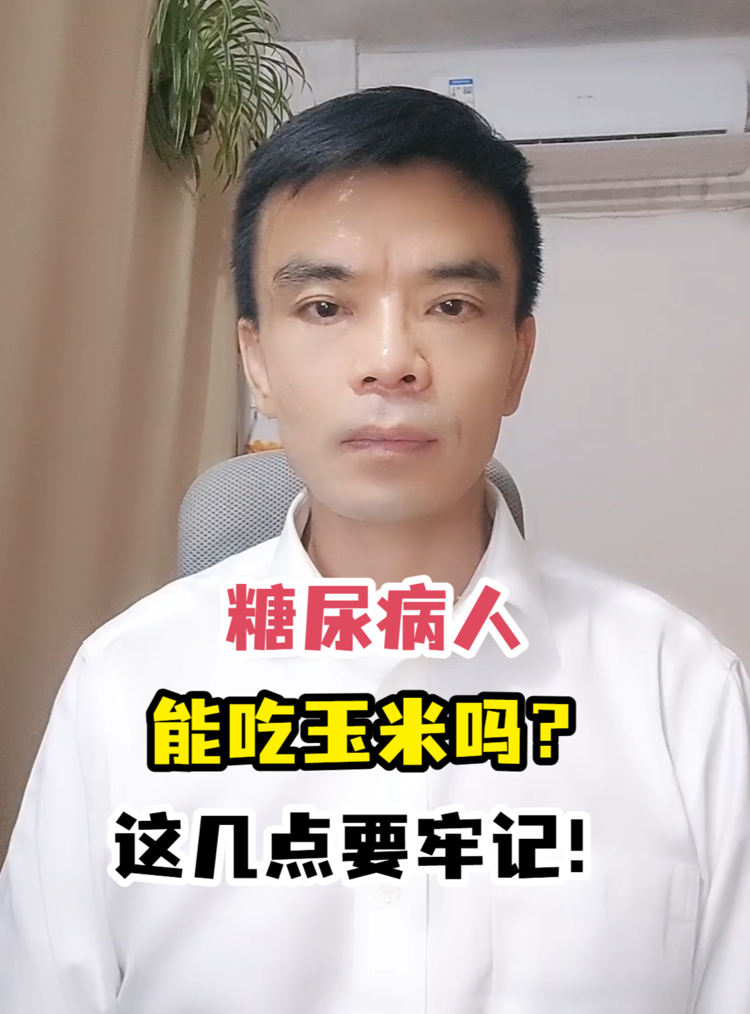 糖尿病人能吃玉米吗?这几点要牢记!