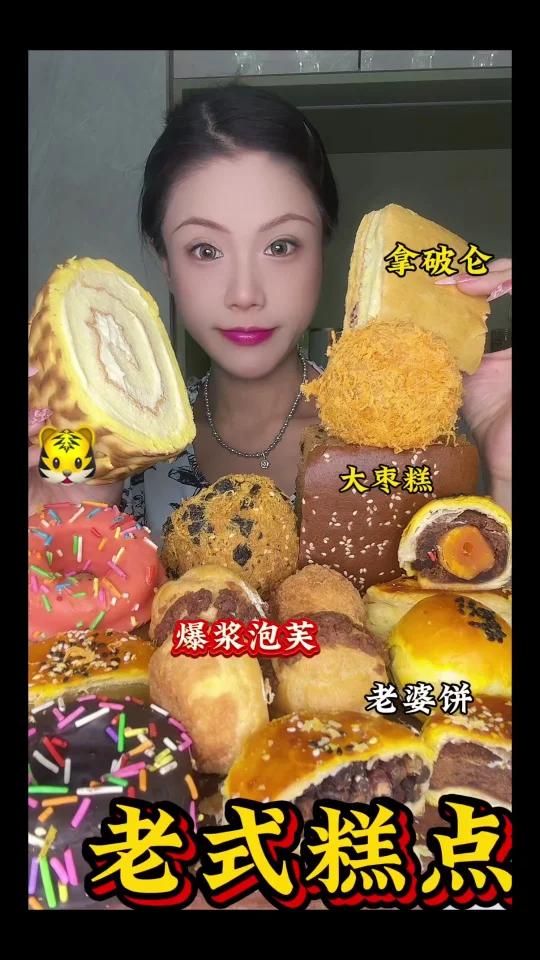 老式糕点拿破仑泡芙老婆饼甜甜圈小贝枣糕