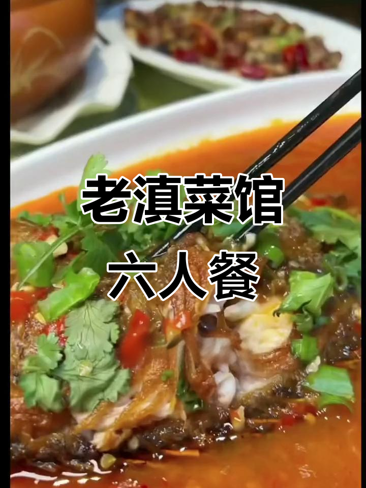 昆明老滇菜馆,六人套餐超值美味,烤鸭、泡椒牛肉一应俱全