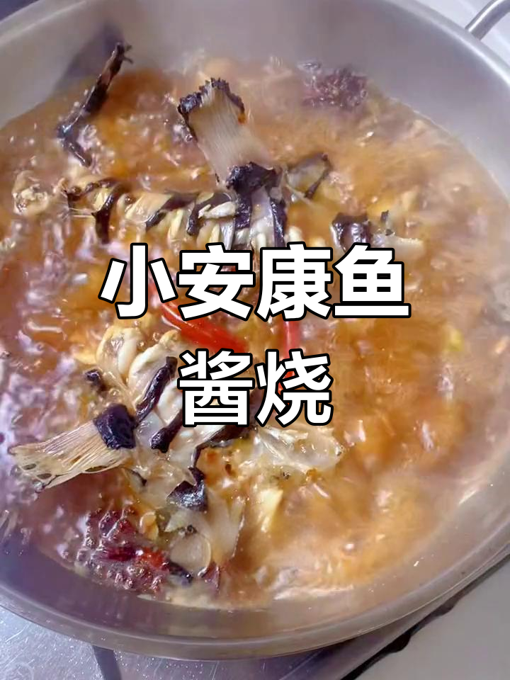 安康鱼酱烧做法,小而美,鲜香十足