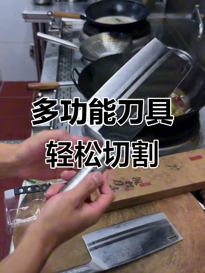 这把刀切肉砍骨轻松搞定,厨房神器让你事半功倍