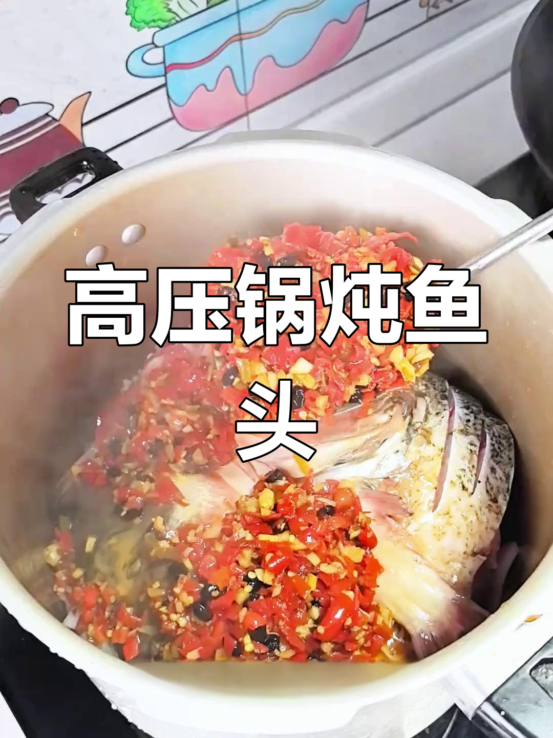2000万人试过的高压锅炖鱼头,味道果然不一般!