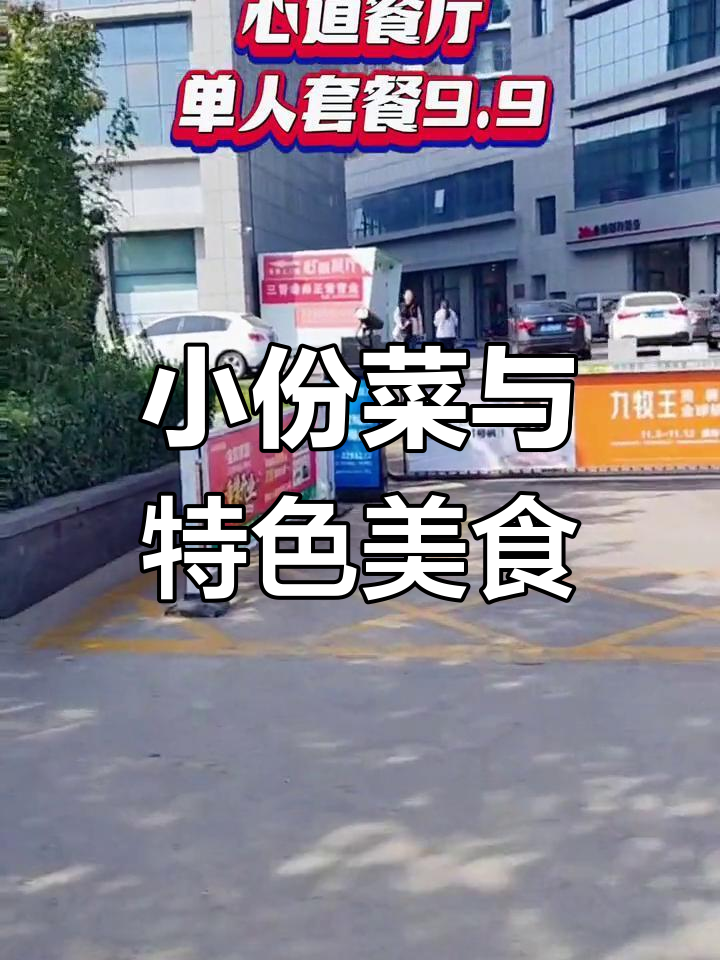 融合菜小份更新,商务宴请特色鲜明