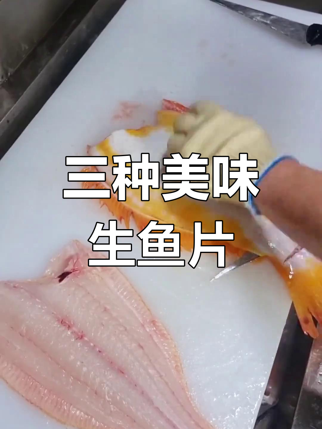 黄金比目鱼与三种独特海货的秘密