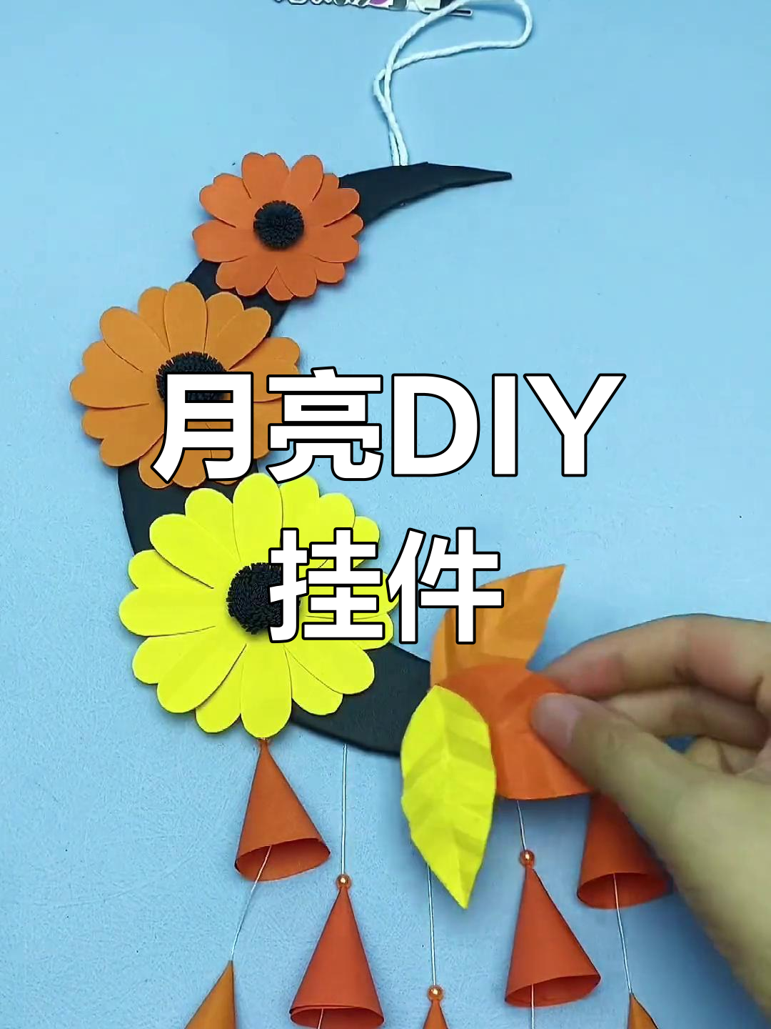 用彩纸手工制作月亮挂饰,适合幼儿园装饰