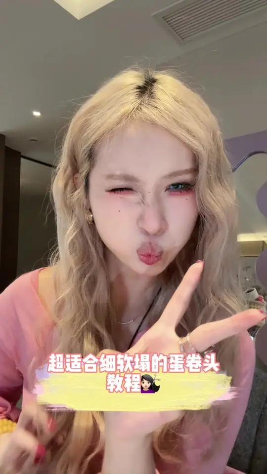 细软塌闻着味就来了 发量少的姐妹速来学蛋卷头!蛋卷头 发型教程