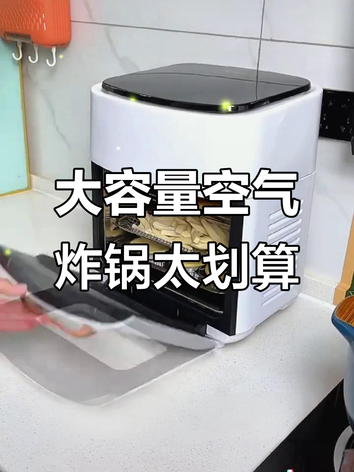 这款空气炸锅容量大,价格超值!轻松搞定家庭烧烤和油炸