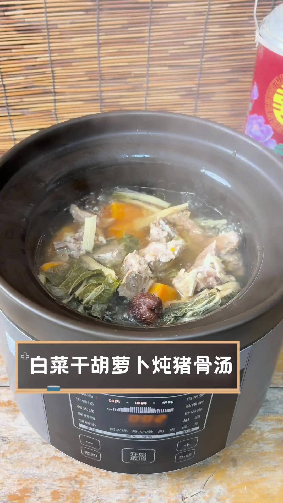 白菜干胡萝卜炖猪骨汤