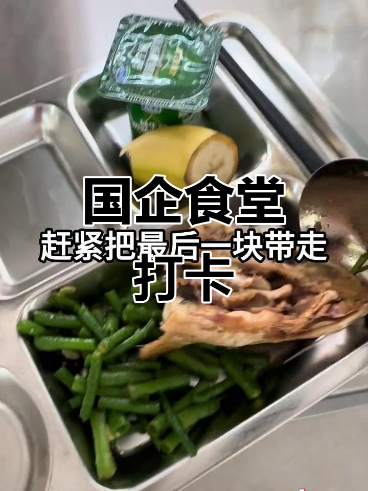 河北联通食堂探秘:国企自助餐大揭秘,员工吃啥?