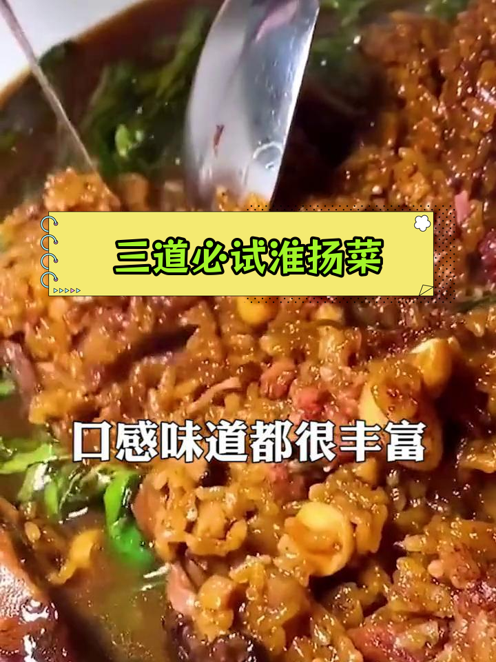 经典淮扬菜推荐